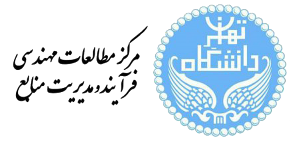 مرکز مطالعات مهندسی فرآیند دانشگاه تهران