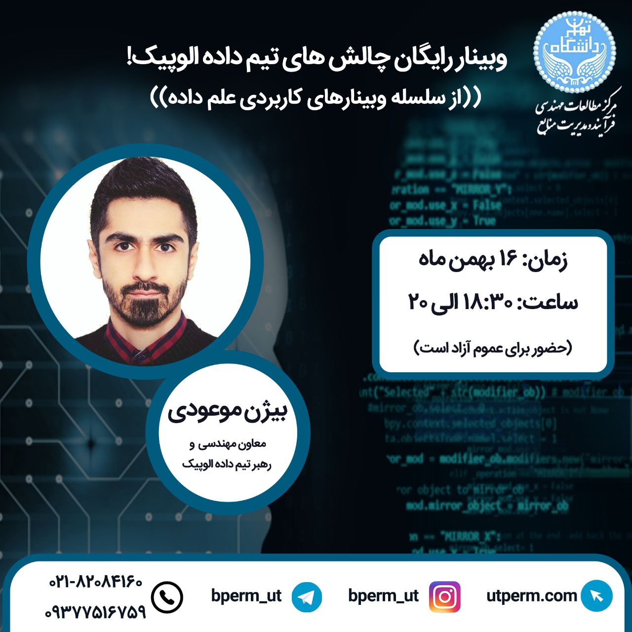 چالش های تیم داده الوپیک