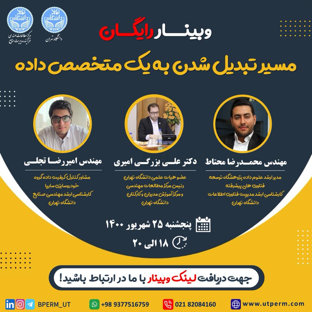 مسیر تبدیل شدن به یک متخصص داده